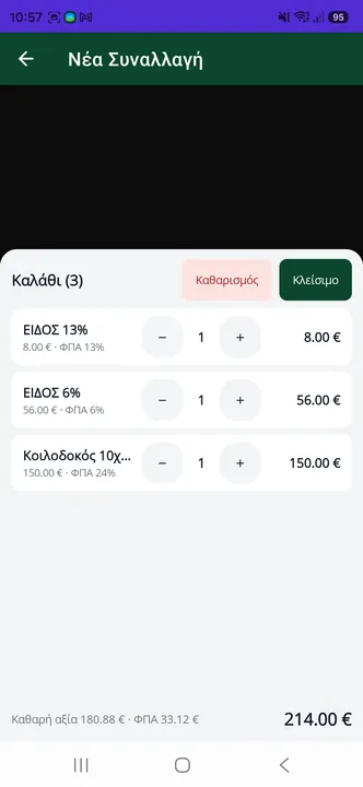 Καλάθι με ΦΠΑ ανά είδος